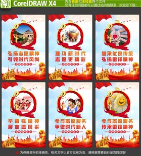 弘扬雷锋精神