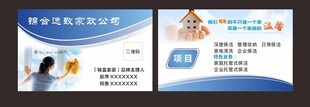 家政名片