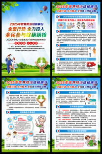 第30个世界防治结核病日