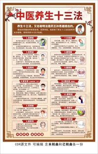 中医养生十三法