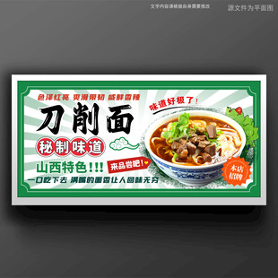 刀削面