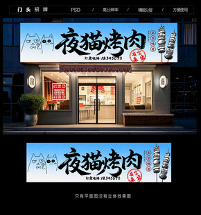 烤肉店门头