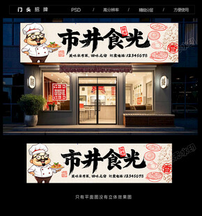 美食店招牌