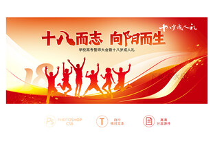成人礼背景