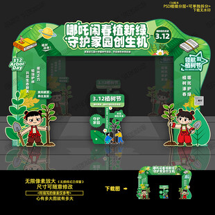 312植树节门头拱门活动布置