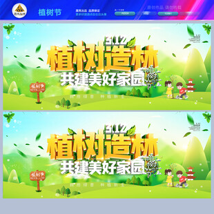 植树节美陈