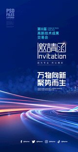 邀请函