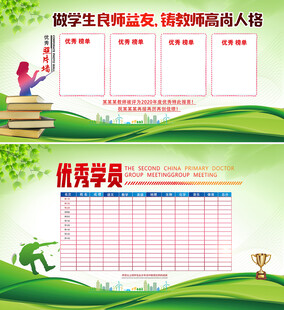 学校展板优秀光荣榜