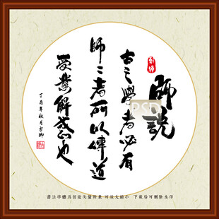 师说书法装裱