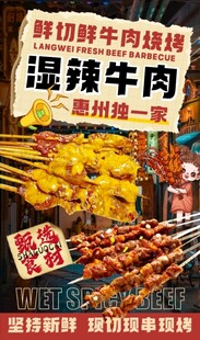 湿辣牛肉