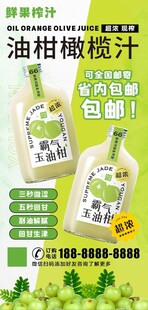 霸气玉油柑橄榄汁
