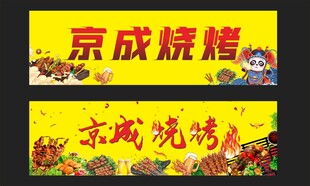 烧烤门头灯箱