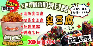 臭豆腐