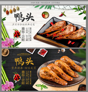 鸭头
