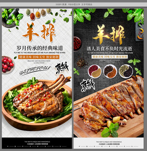 羊排