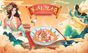 羊肉泡馍背景墙