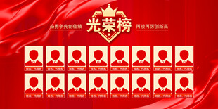 光荣榜