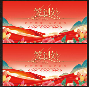 签到处