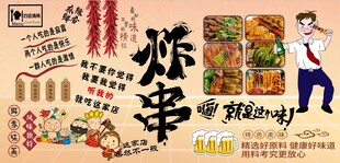 炸串背景墙