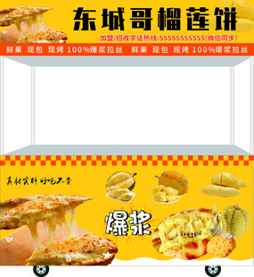 榴莲饼