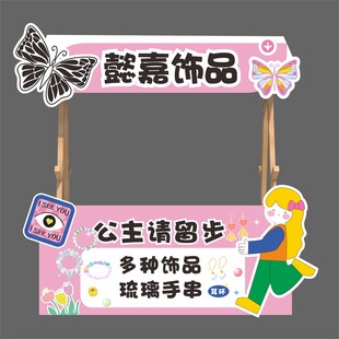 饰品摊位
