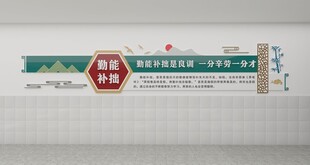 励志文化墙效果图