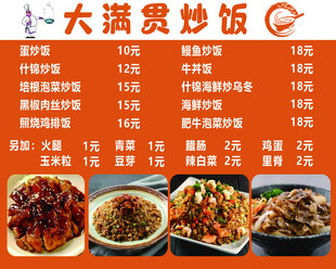 炒饭菜单