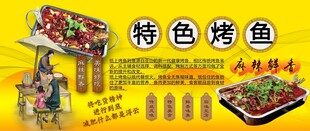 特色烤鱼背景墙