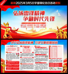 学雷锋