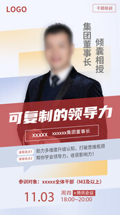 管理培训人物海报设计