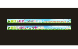 团建拓展户外活动踏青出游横幅