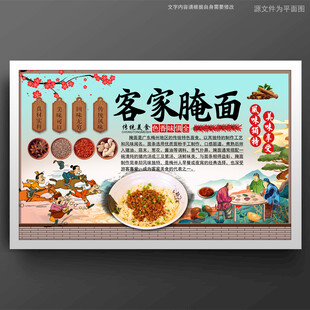 客家腌面