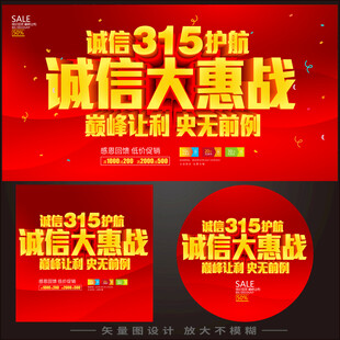 315诚信大惠战