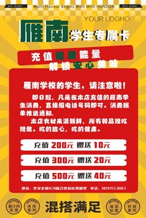 小吃店充值海报