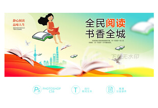 全民阅读