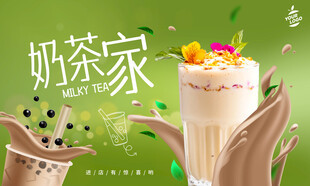 奶茶海报