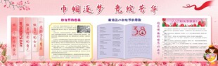 三八妇女节宣传栏
