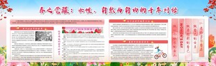 妇女节文化展板