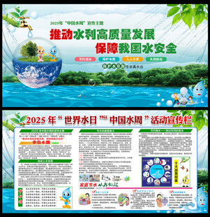 中国水周