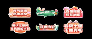 春天手举牌