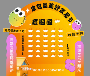 套圈