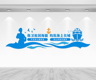 海军文化墙