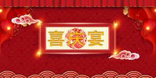 酒宴