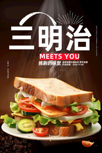 三明治