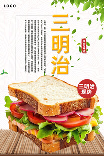 三明治