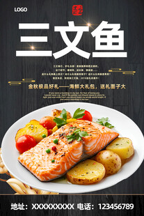 三文鱼