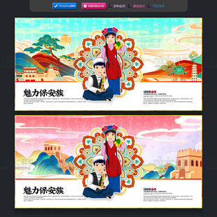 保安族