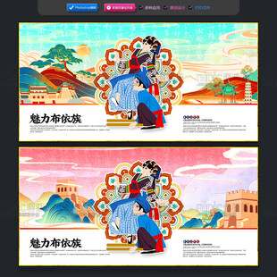布依族