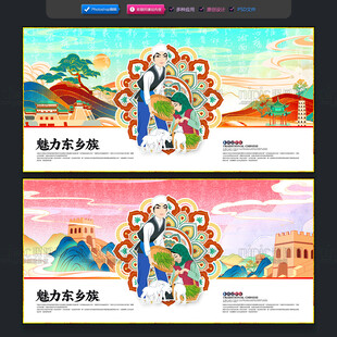 东乡族