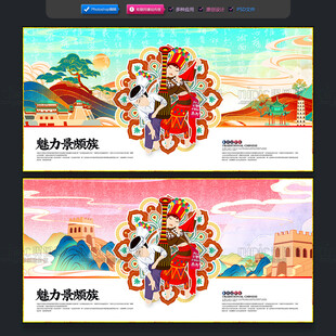 景颇族
